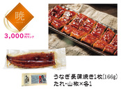 【暁】特選うなぎ長蒲焼き1枚