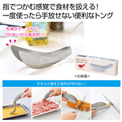 手がよごれない　さわらずトング