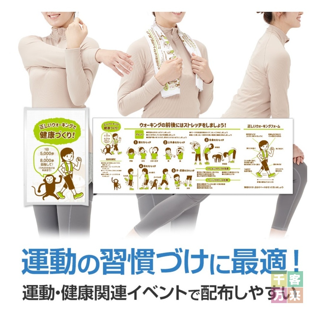 正しいウォーキングで健康づくり！手ぬぐい
