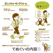 正しいウォーキングで健康づくり！手ぬぐいウォーキングのイラスト