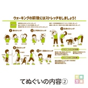 正しいウォーキングで健康づくり！手ぬぐい　図解で説明