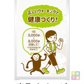 正しいウォーキングで健康づくり！手ぬぐいパッケージ