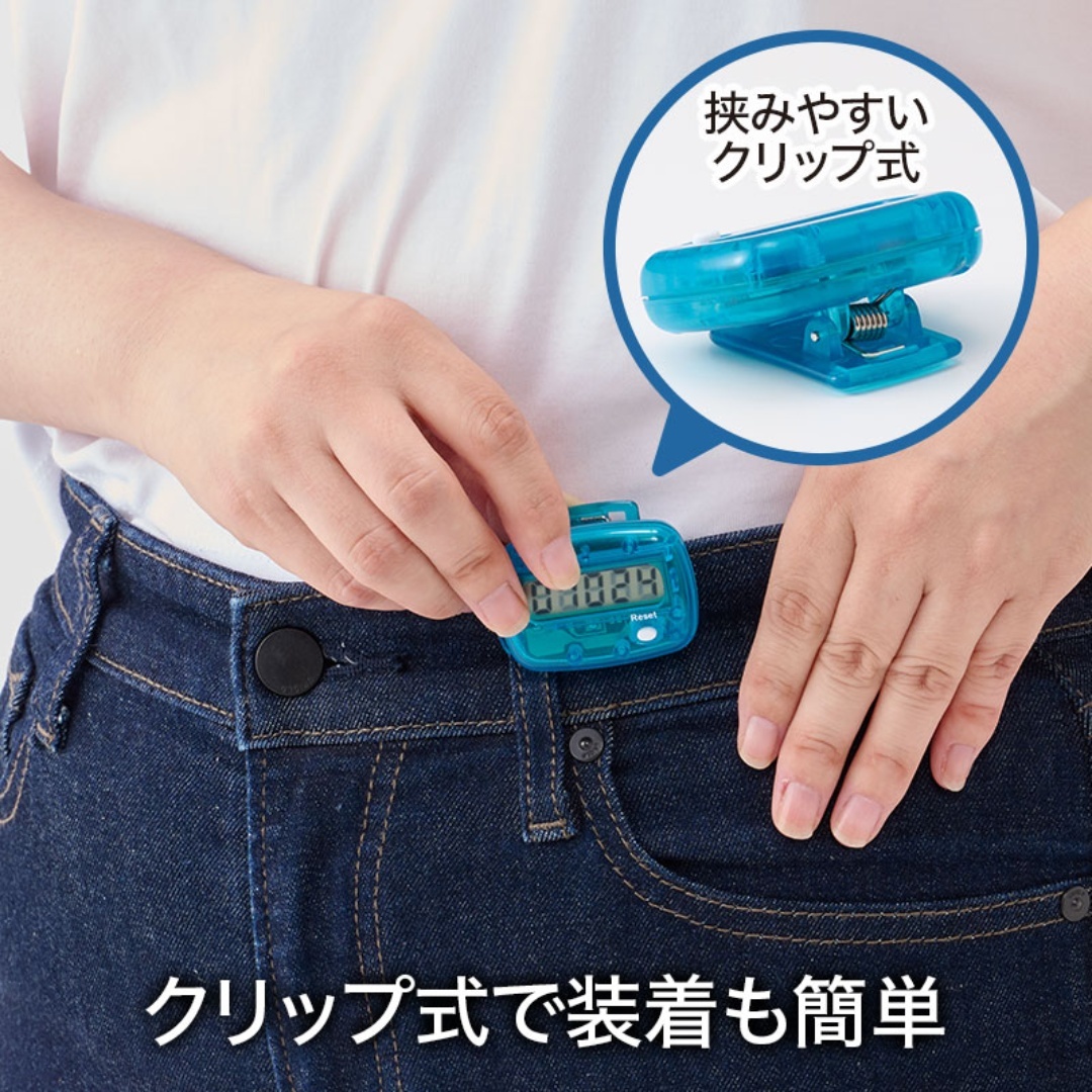 ウォーキングで健康づくり！歩数計
