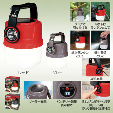 ソーラー＆USB充電式マルチライトレッド
