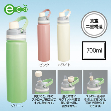 マグリッド・真空二重2WAYストローボトル700mlグリーン