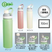 マグリッド・真空二重2WAYストローボトル700mlグリーン