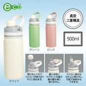 マグリッド・真空二重2WAYストローボトル500mlグリーン