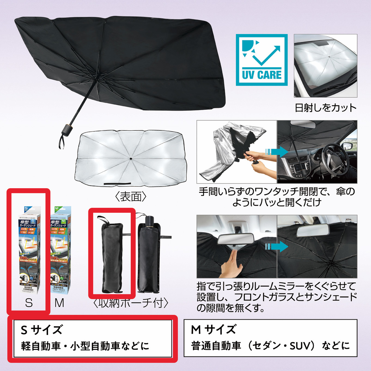 傘型カーサンシェード（収納ポーチ付き）Sサイズ