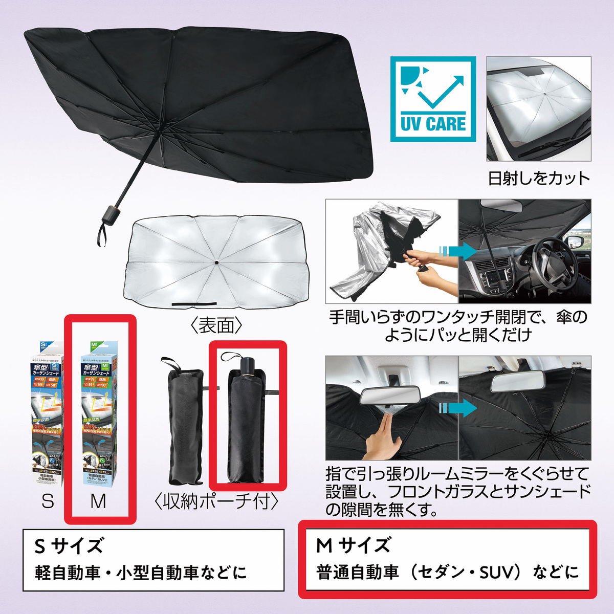 傘型カーサンシェード（収納ポーチ付き）Mサイズ