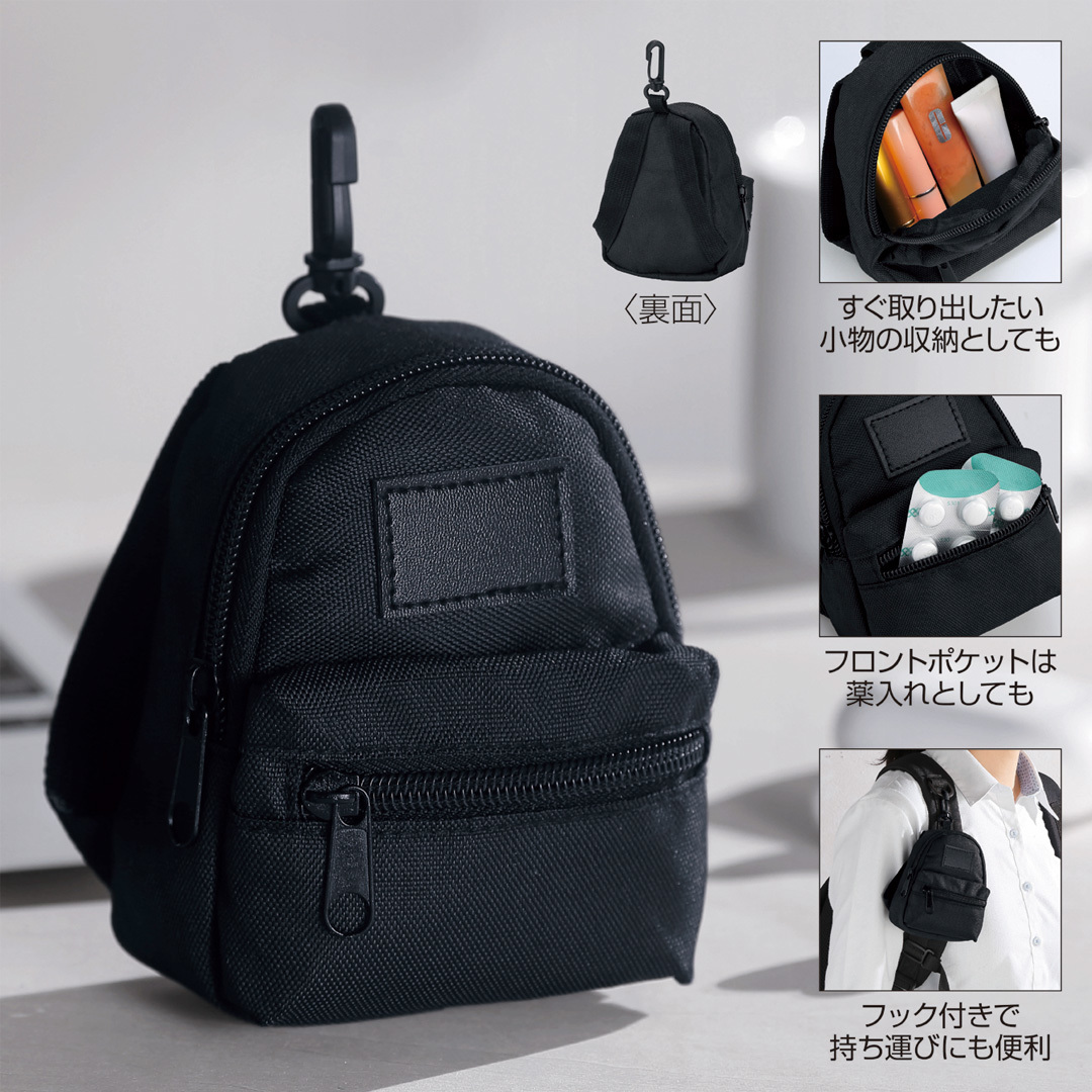 リュック型ミニポーチ（フック付き）
