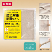 防災対策制菌・ハンドタオル