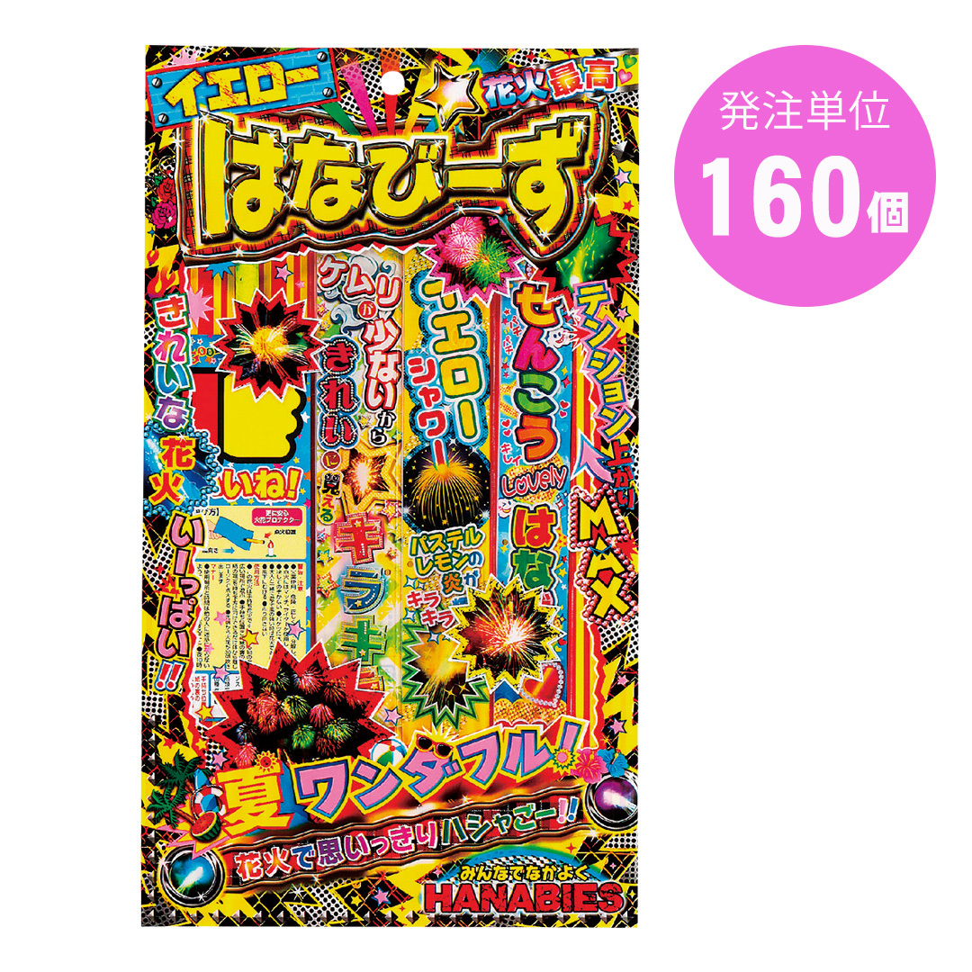 はなびーずXS 60g