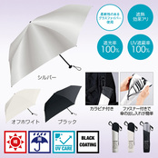 UVレイズ晴雨兼用軽量折りたたみ傘シルバー