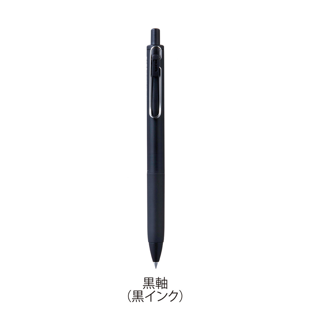 黒軸（黒インク）