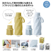 たためるスピナーシリコンボトル