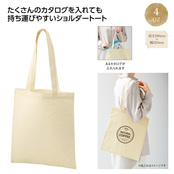 コットンフラットショルダートート