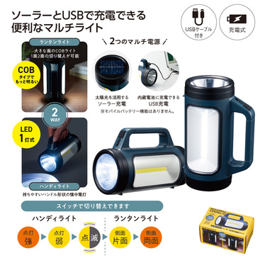 モシモニソナエル ソーラー充電多機能ライト