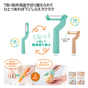スマシェフ 2WAYスタイルピーラー