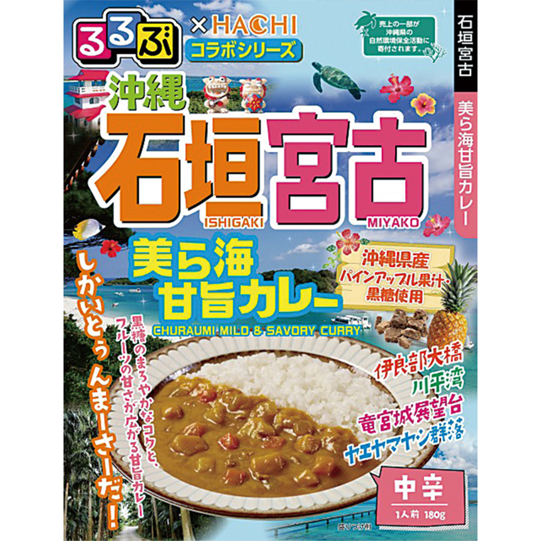 沖縄石垣宮古 美ら海甘旨カレー