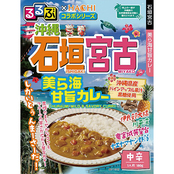 沖縄石垣宮古 美ら海甘旨カレー