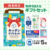 キッチンお掃除5点セット F