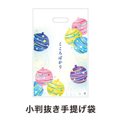 夏デザイン袋