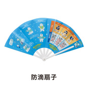 防滴扇子