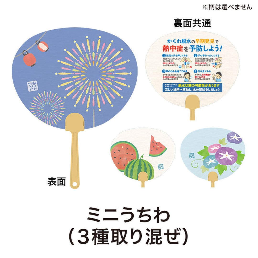 ミニうちわ