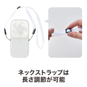 ネックストラップ調節可能