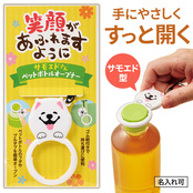 笑顔があふれますように サモエドさんペットボトルオープナー