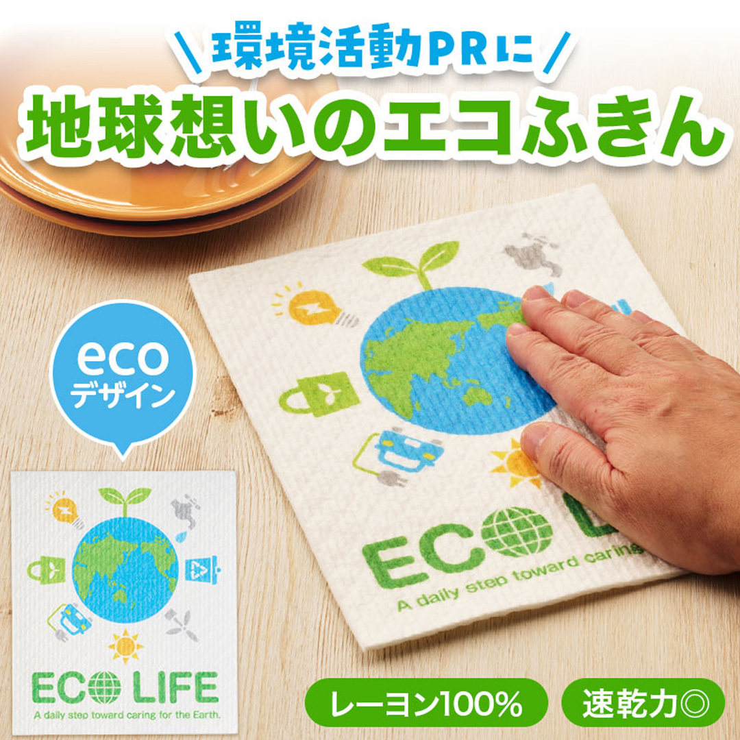 超吸水！環境に優しいecoふきん