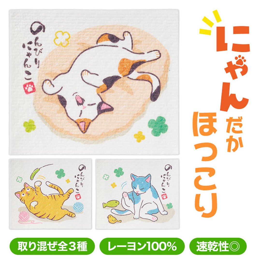 のんびりにゃんこ 超吸水！ecoふきん