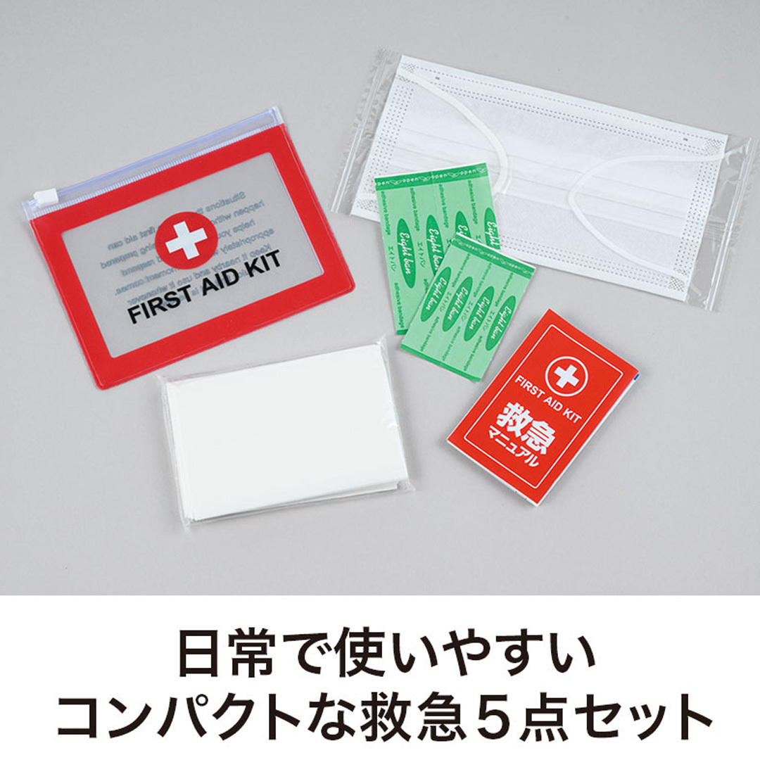 5点セット