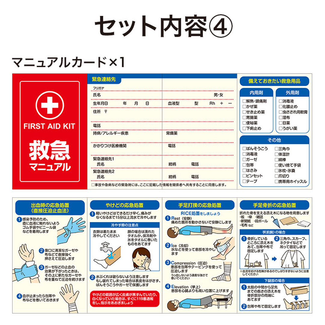 セット内容④