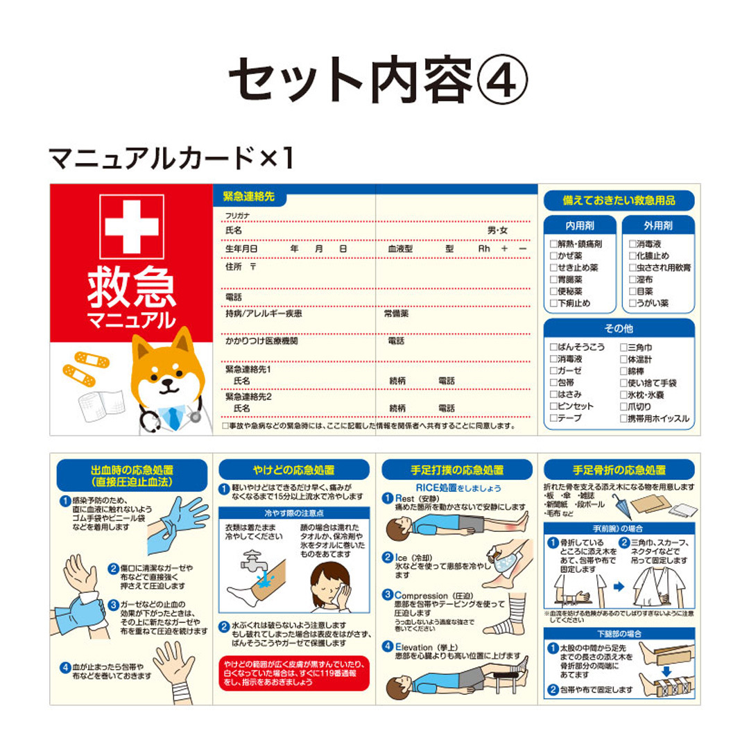 セット内容④