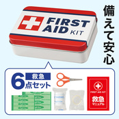 防災セット｜販促品、ノベルティの販促メッセ
