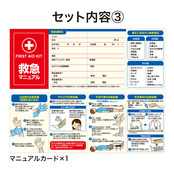 セット内容③