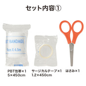 セット内容①