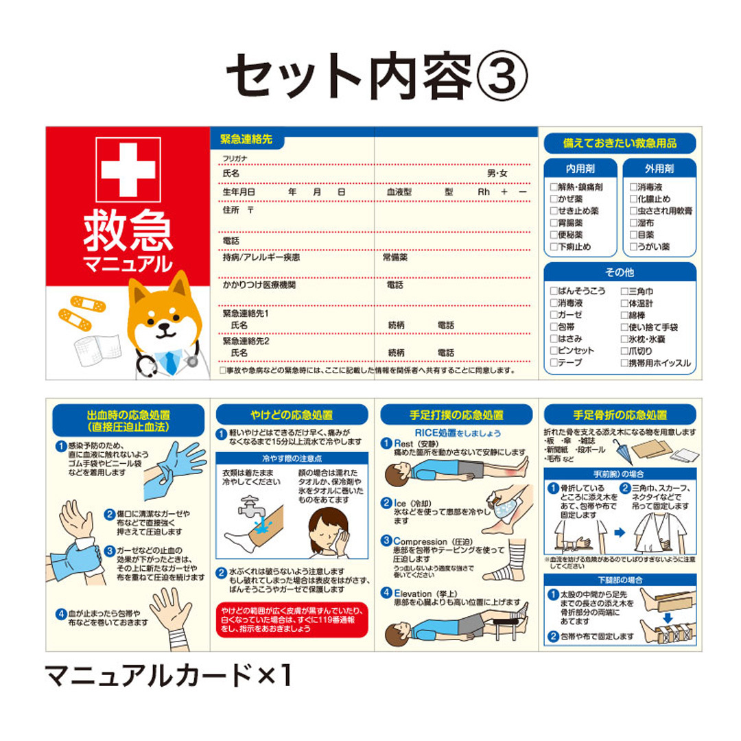 セット内容③