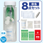 スリムな救急ボトル お役立ち8点セット