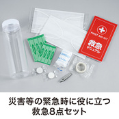 8点セット