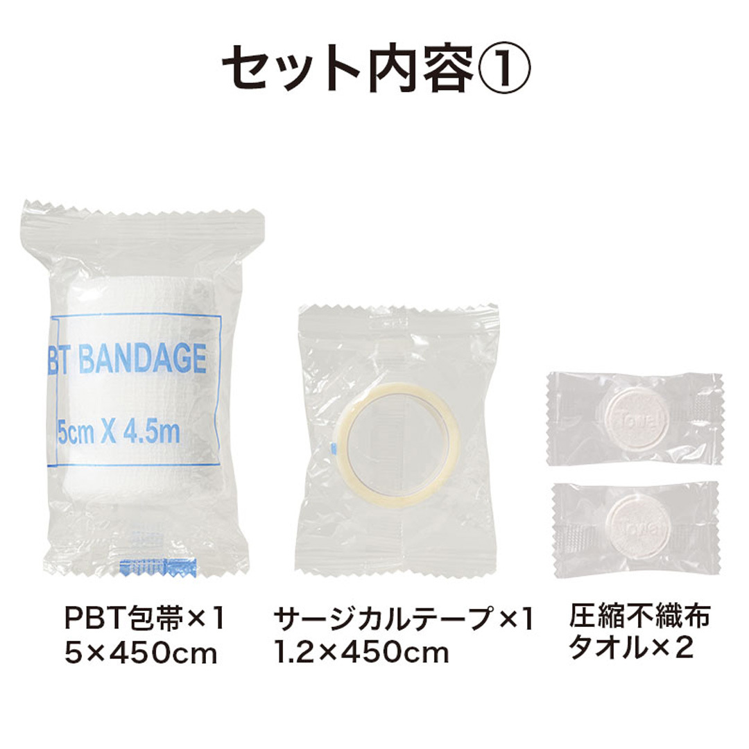 セット内容①