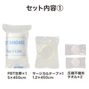 セット内容①