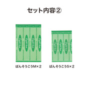 セット内容②