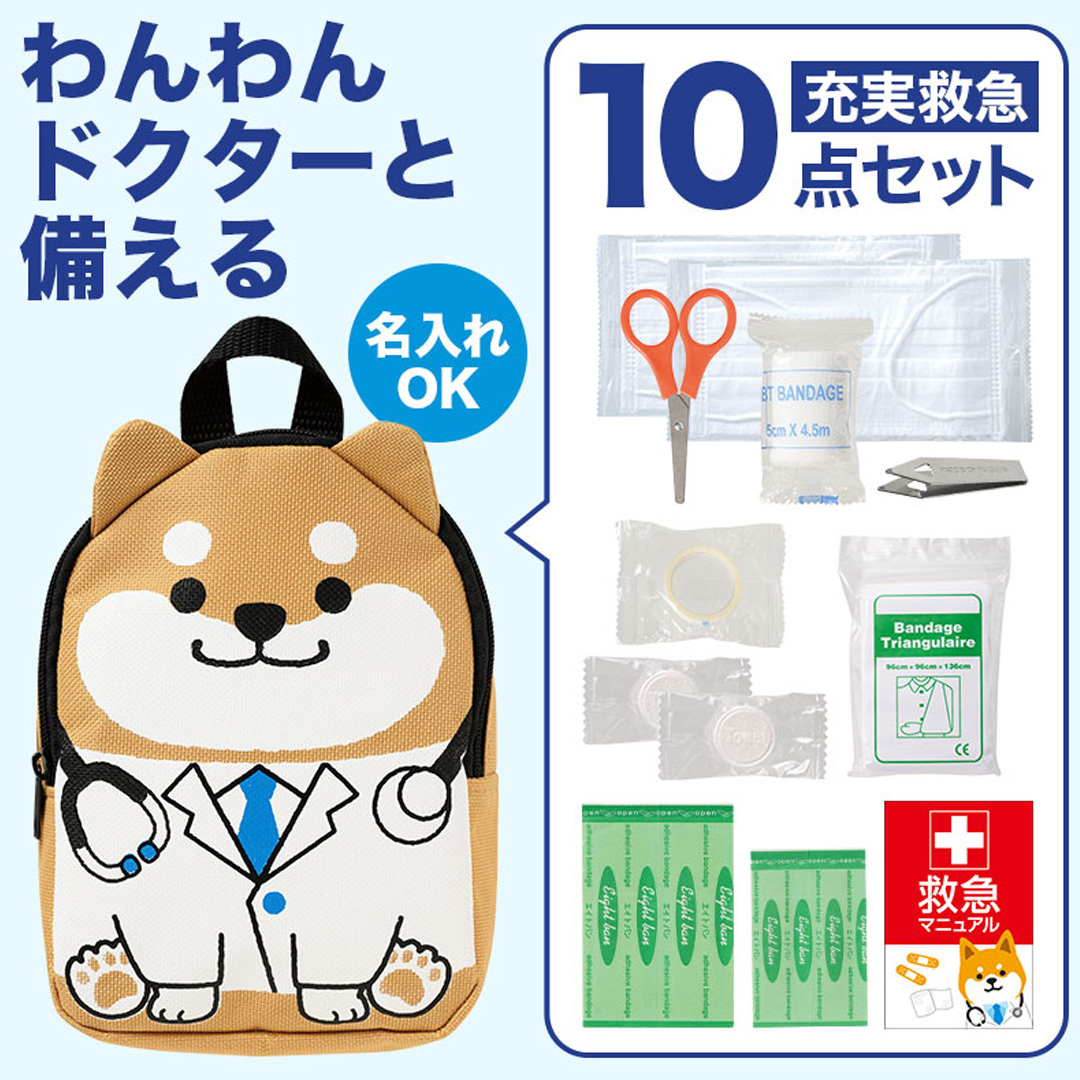 わんわんドクターの充実救急10点セット