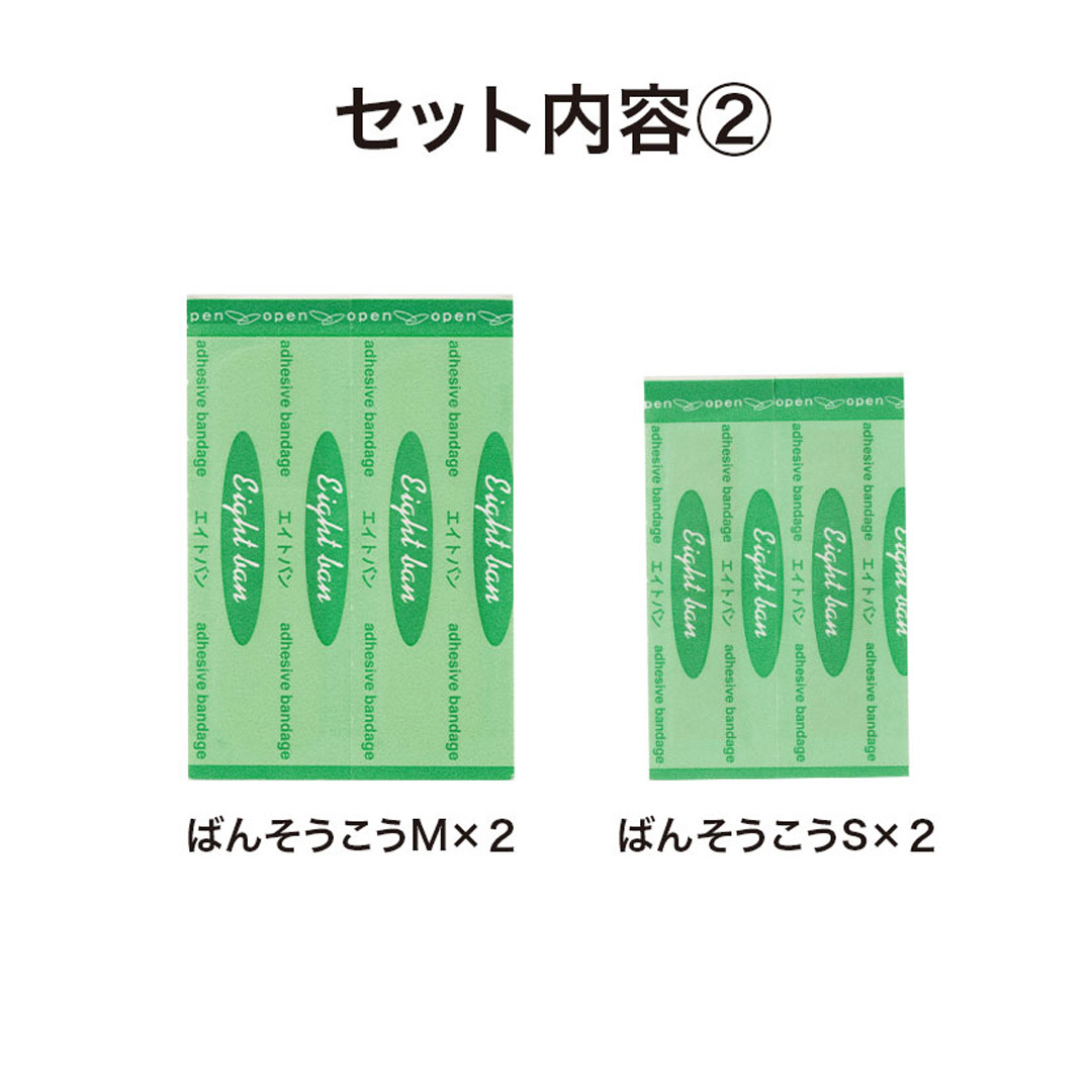 セット内容②