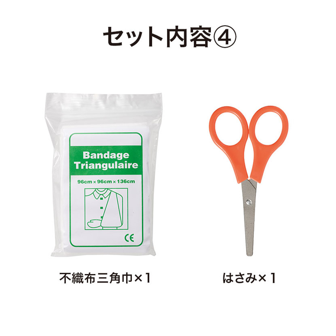 セット内容④
