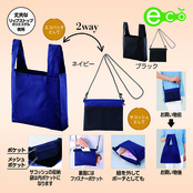 2WAYサコッシュ＆エコバッグ（メッシュポケット付き）ブラック