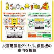 災害用ダイヤルの案内