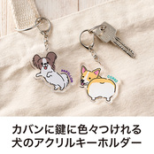 バッグにつけて